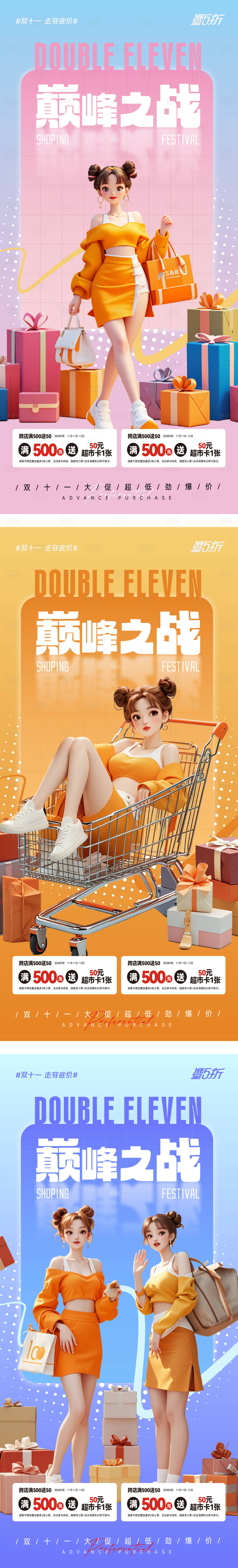 源文件下载【双十一电商系列海报】编号：57630026841963972