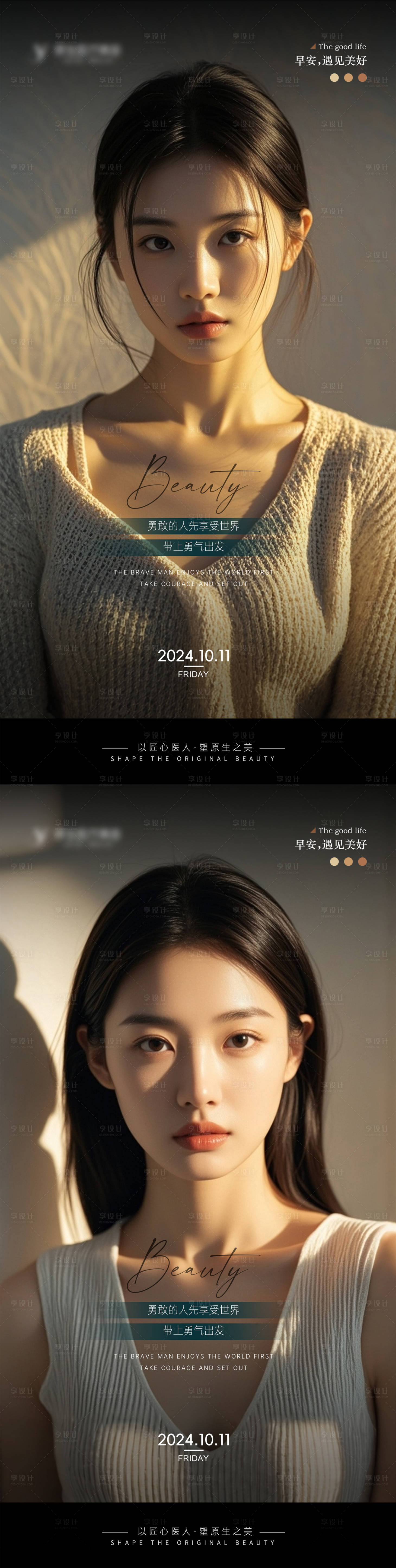源文件下載【享設計】搜索編號：58140026641266249【醫美Ai美女早安圖海報 】
