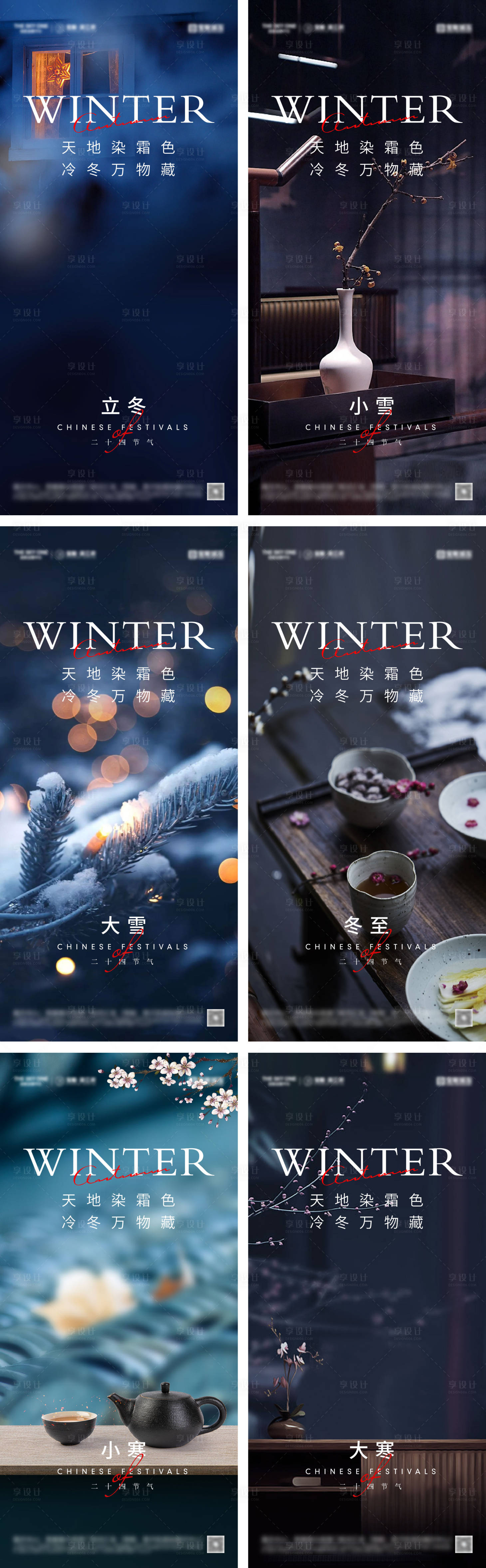 源文件下載【享設(shè)計(jì)】搜索編號：34820026936349823【立冬冬至小雪大雪小寒大寒海報(bào)】