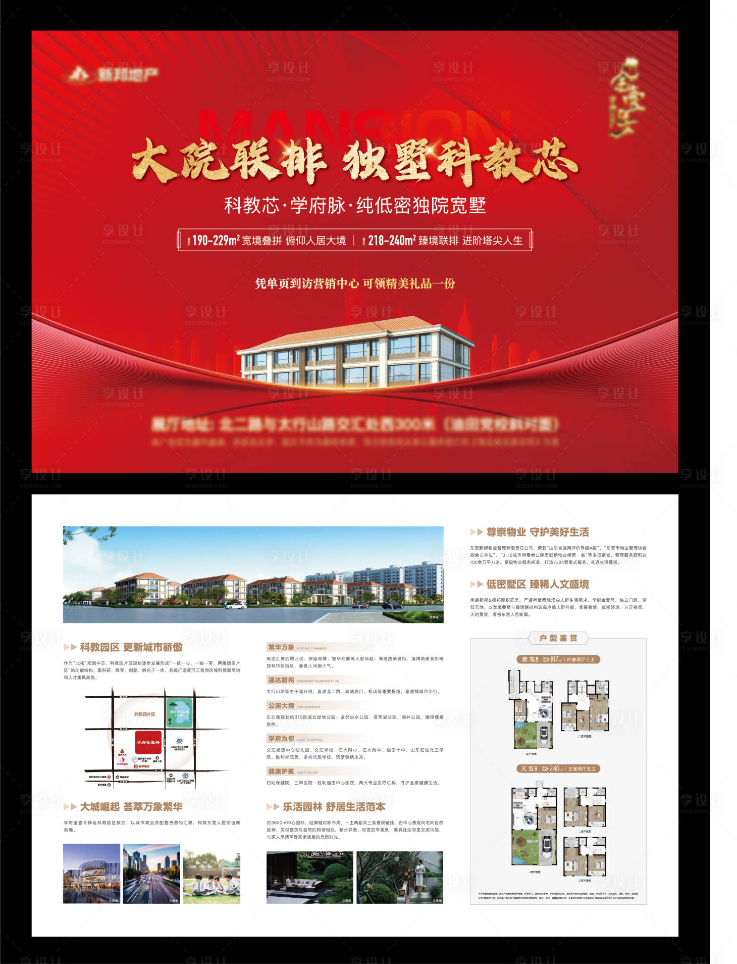 源文件下载【地产别墅价值点单页】编号：83650026509775562