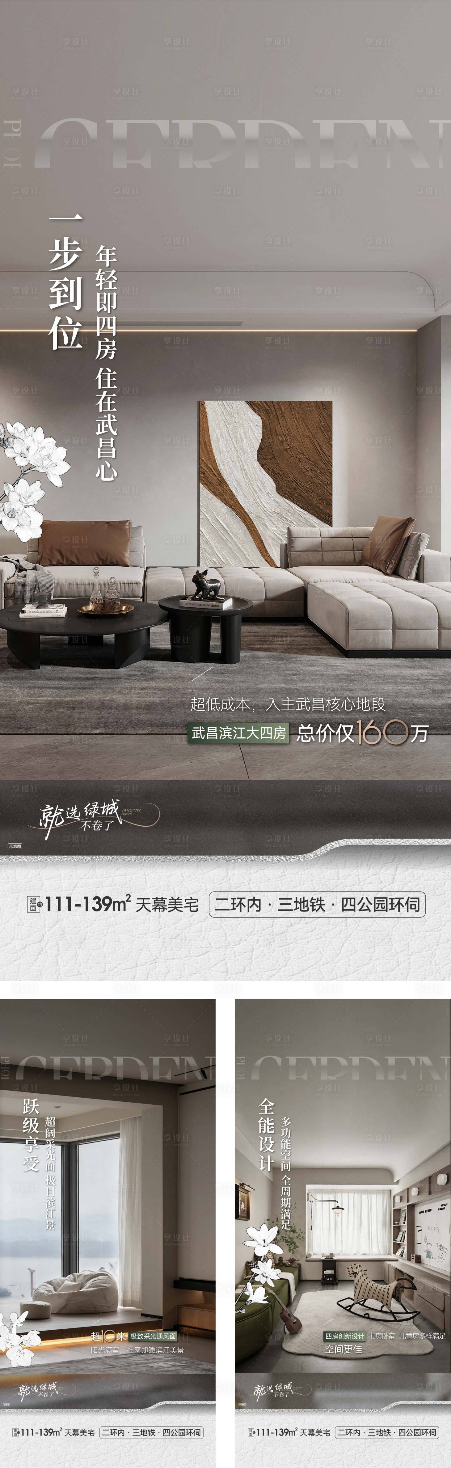 源文件下載【享設計】搜索編號：92530026663545572【地產戶型價值系列海報】