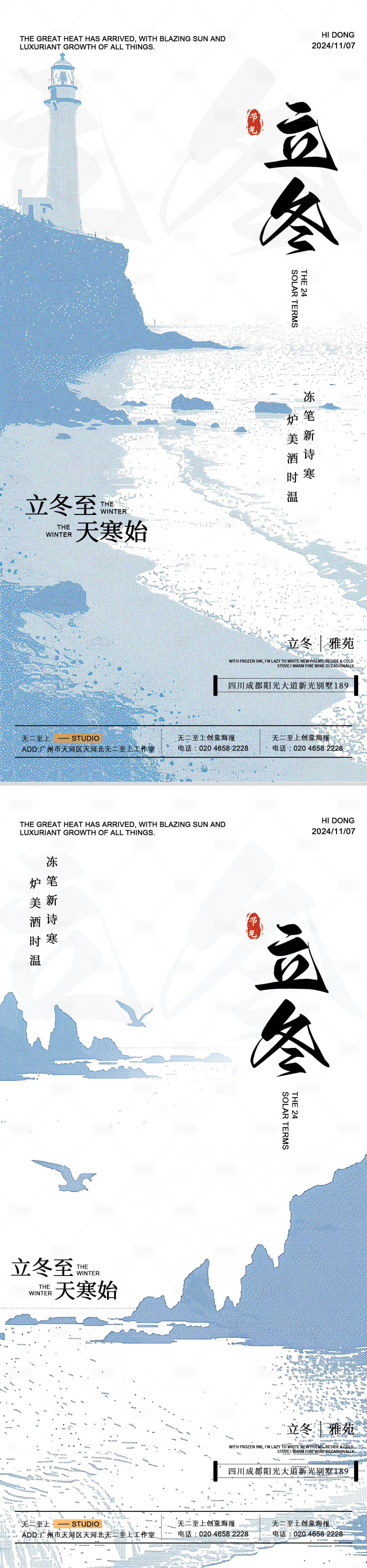 源文件下載【享設計】搜索編號：10560026960838396【立冬24節氣海報】