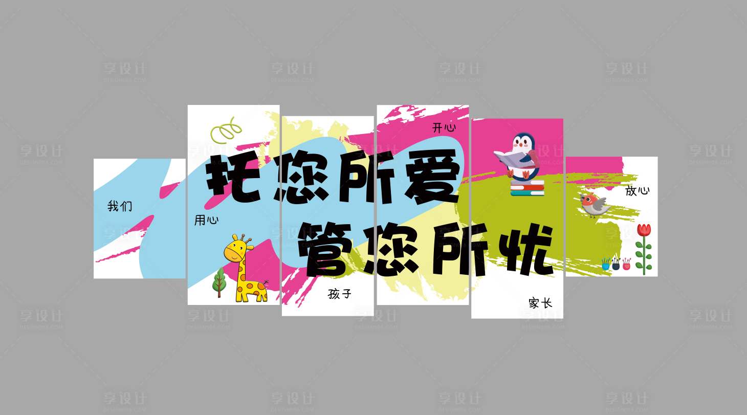 源文件下載【享設(shè)計】搜索編號：30610027041118121【托管文化墻 】