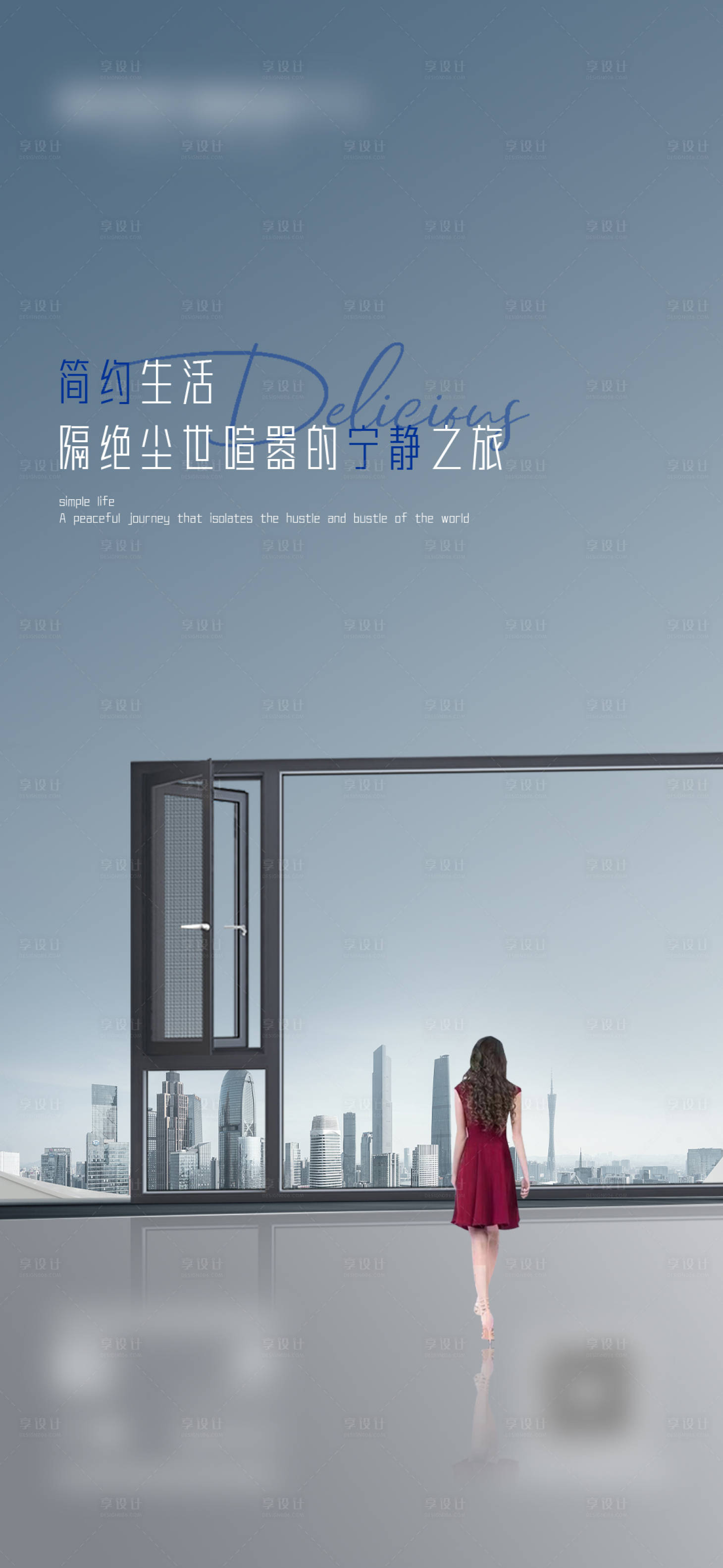 源文件下载【享设计】搜索编号：34800026564559049【早安门窗别墅产品极简设计海报】