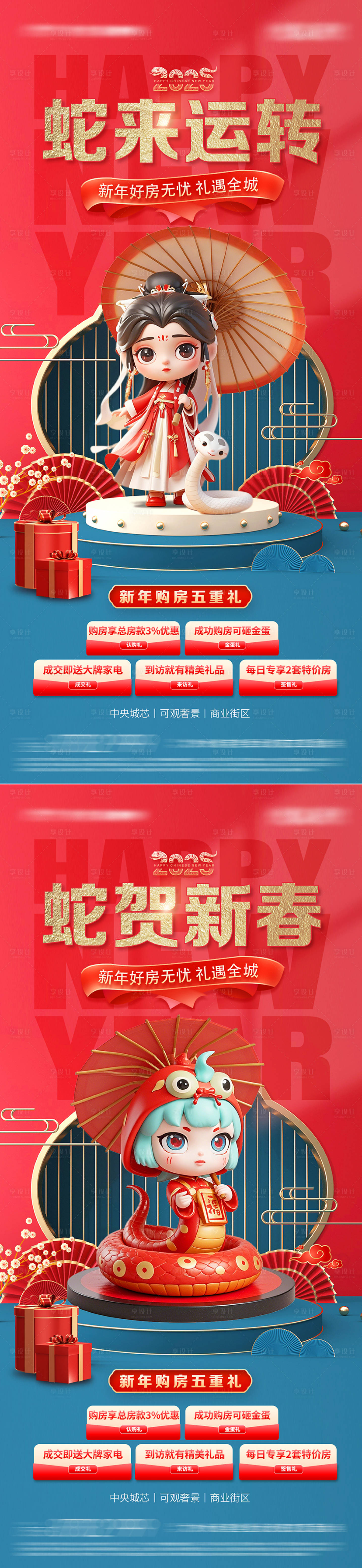 源文件下载【新年地产海报】编号：34740026701829469