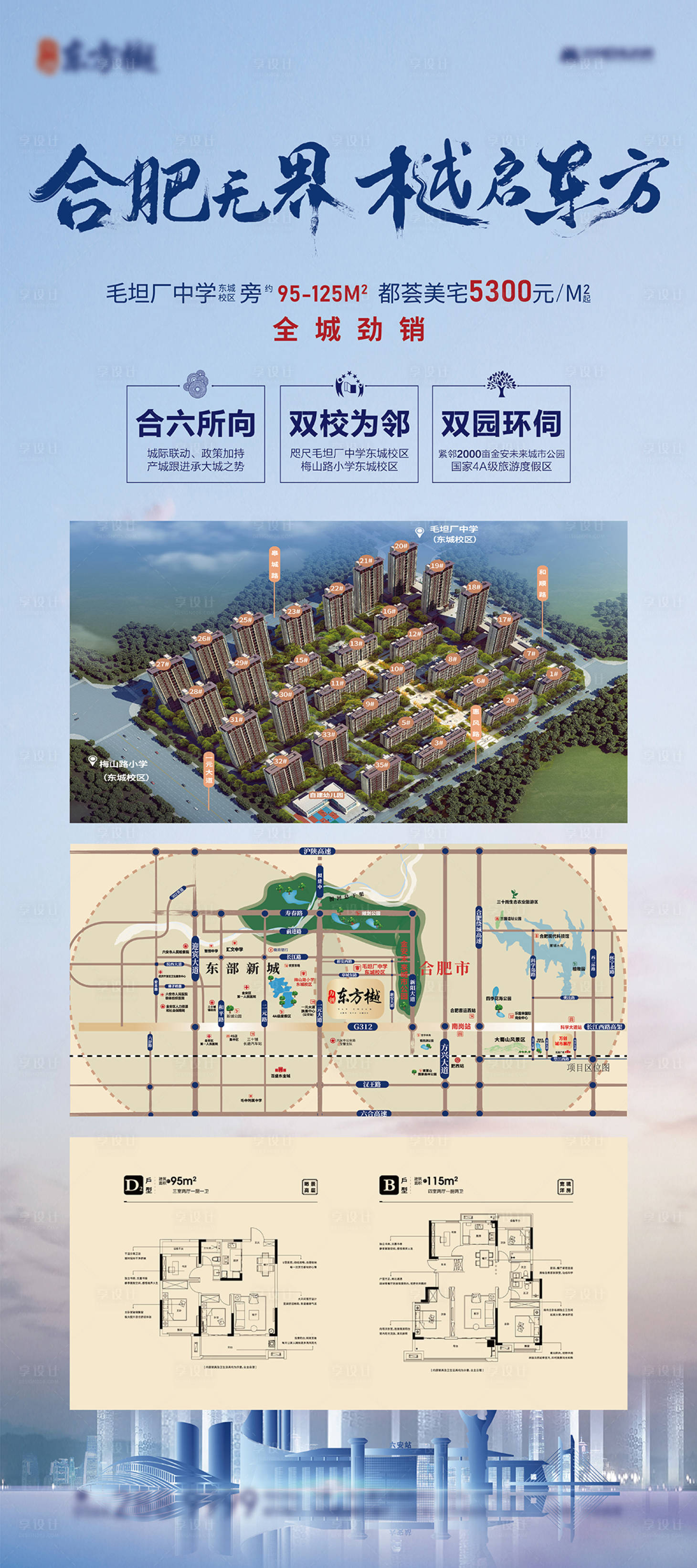 源文件下载【房地产展架】编号：31210026747992853