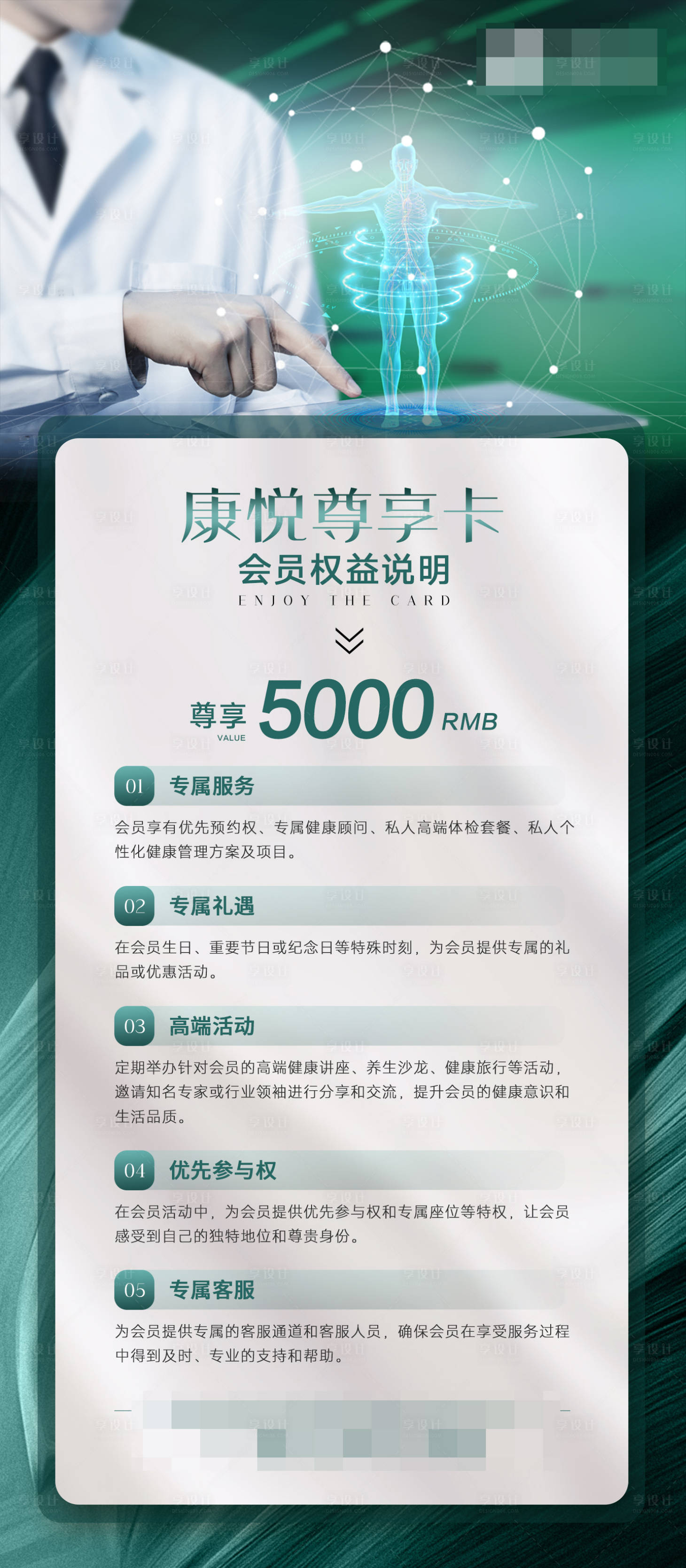 源文件下载【康悦尊享卡海报】编号：24950026818825490