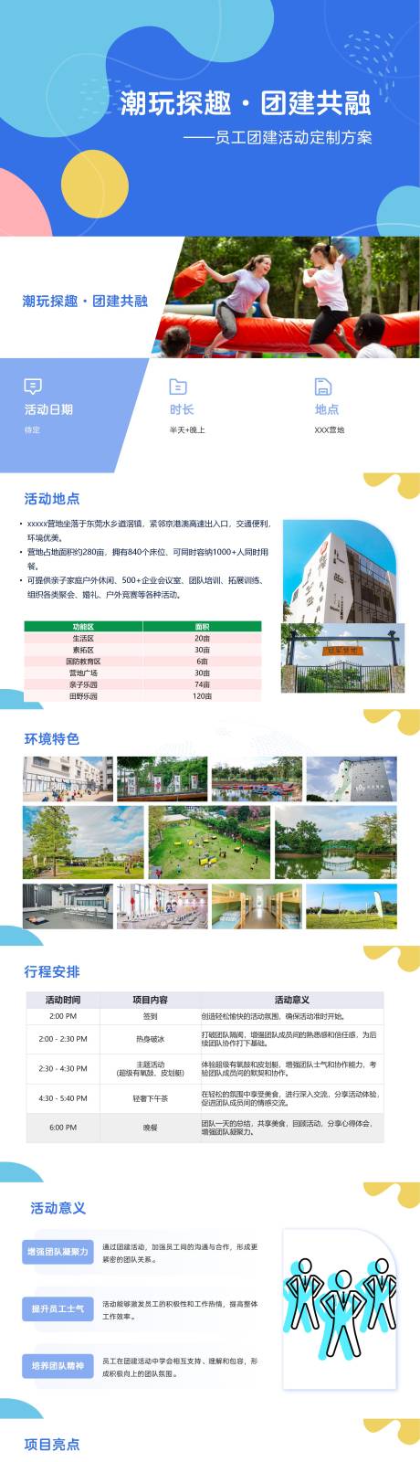 源文件下载【享设计】搜索编号：62130026838117073【简洁员工团建活动PPT】