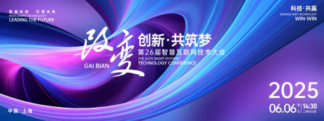源文件下載【改變互聯網大會背景板】編號：87520026707832122