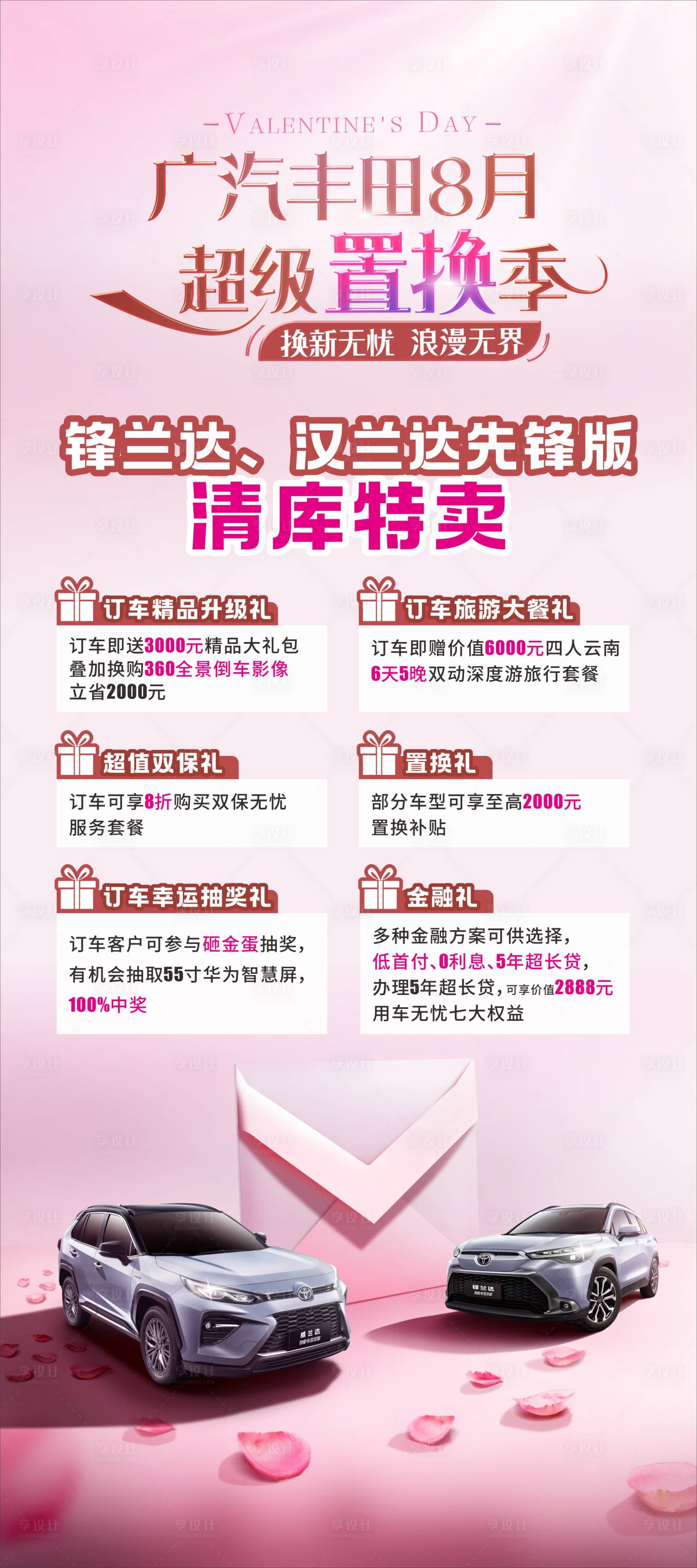 源文件下載【享設(shè)計(jì)】搜索編號(hào)：32250026971463937【汽車銷售六重禮活動(dòng)海報(bào)】