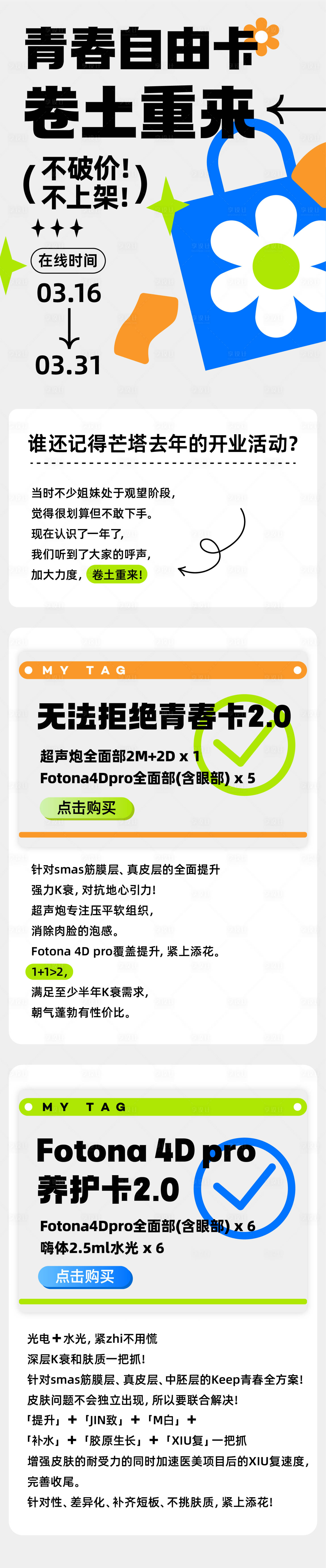 源文件下載【享設計】搜索編號：36870026929525777【青春自由卡活動內頁】