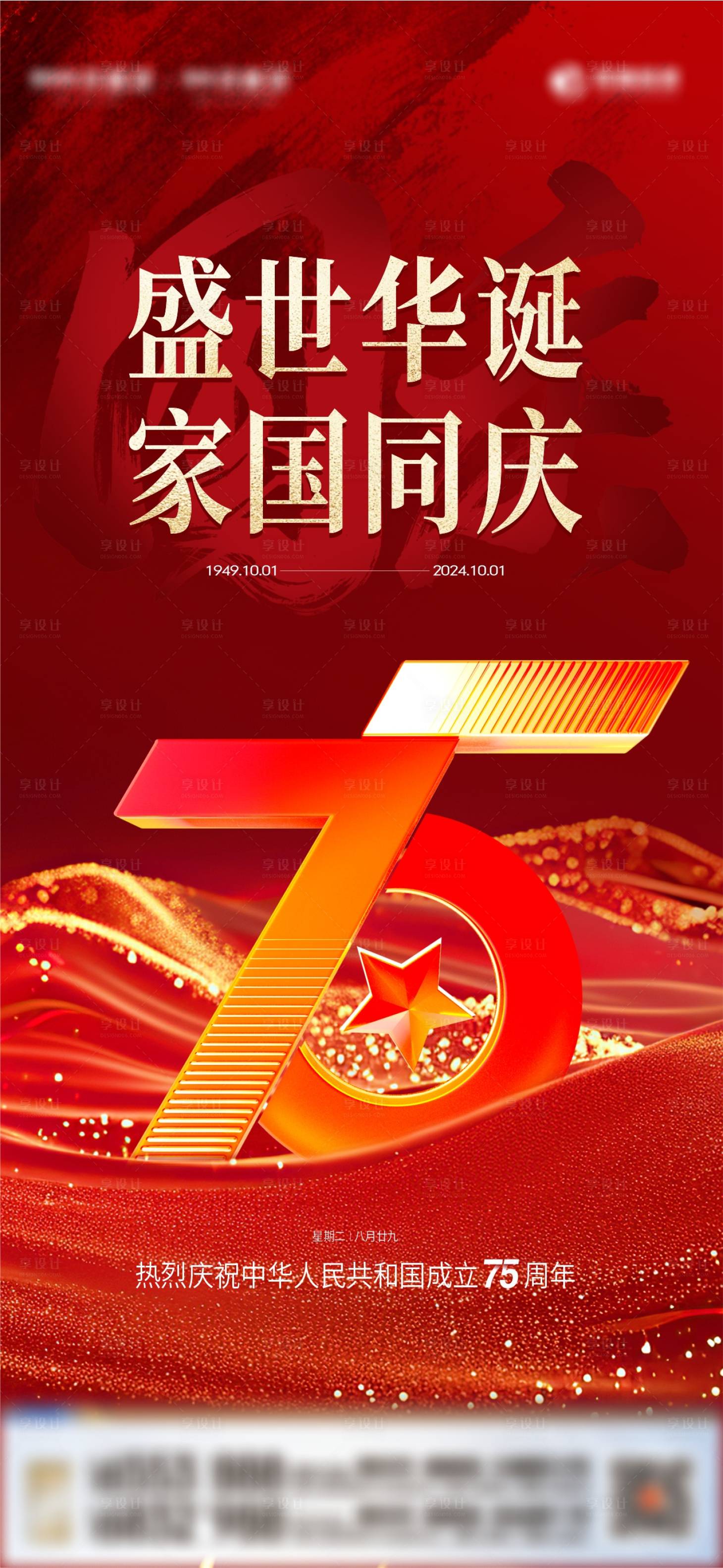 源文件下载【享设计】搜索编号：91640026621001878【庆祝国庆】