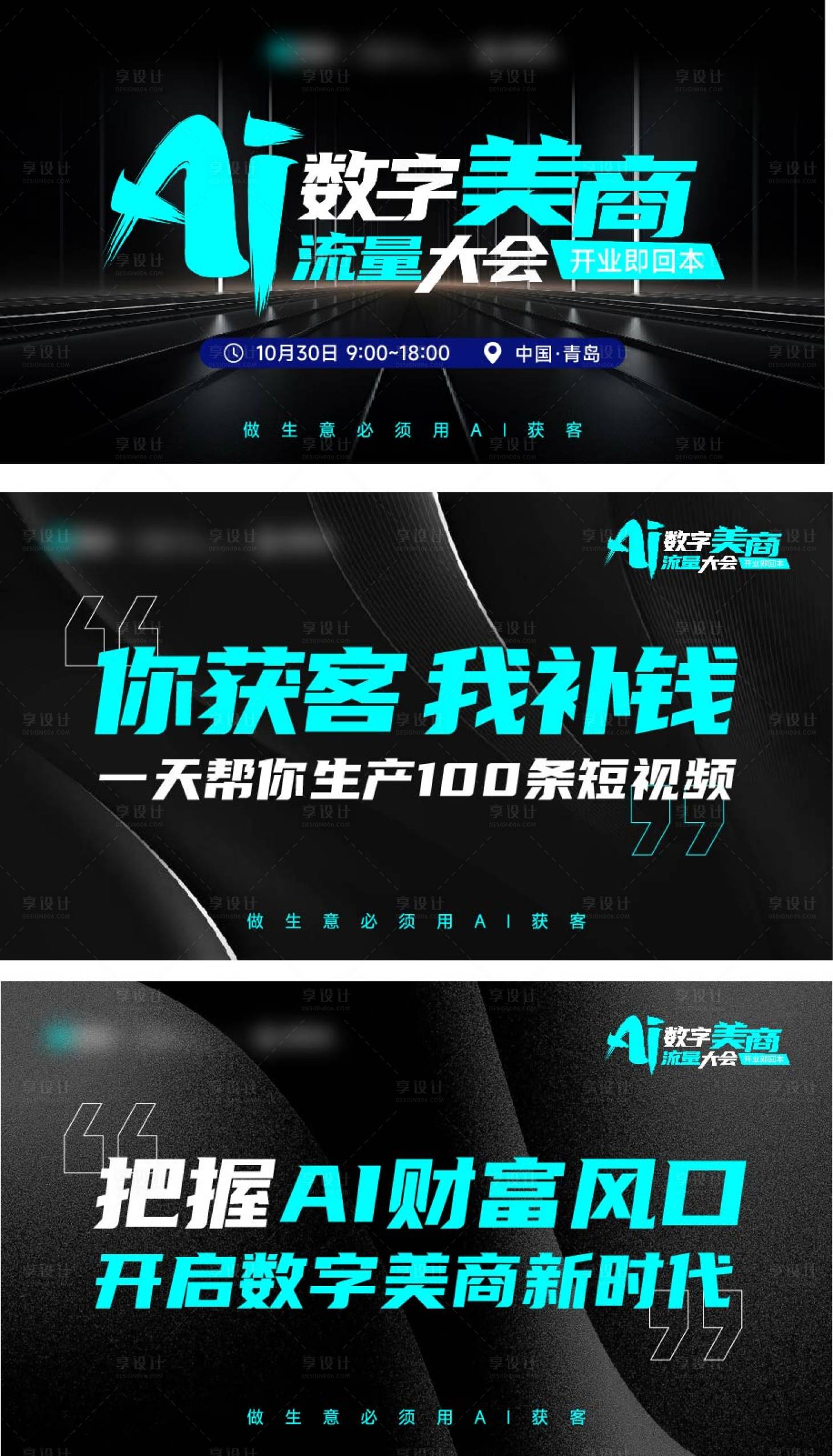 源文件下載【享設計】搜索編號：61310026955118651【AI主題海報】