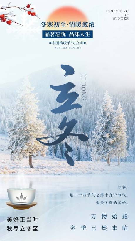 源文件下载【立冬海报】编号：70420026748038260