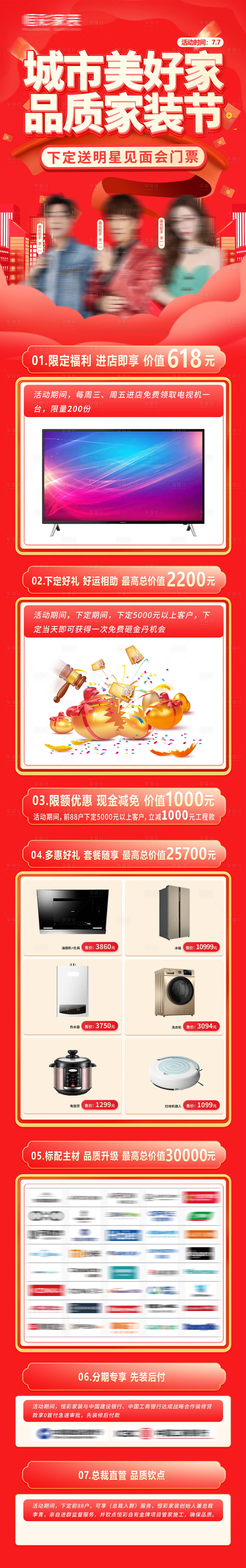 源文件下载【享设计】搜索编号：80320027004212576【家装广告详电商详情页】