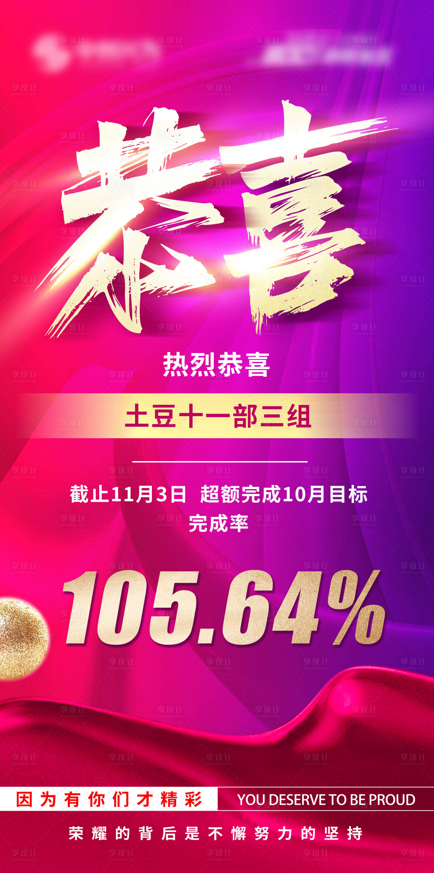 源文件下载【享设计】搜索编号：20260026695096626【团队目标完成喜报】