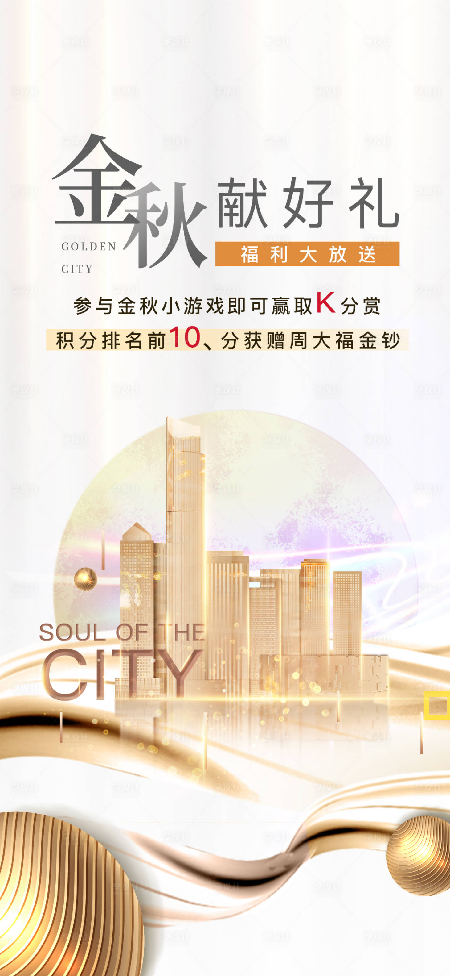 源文件下載【享設計】搜索編號：49980026850238779【金秋獻禮海報】