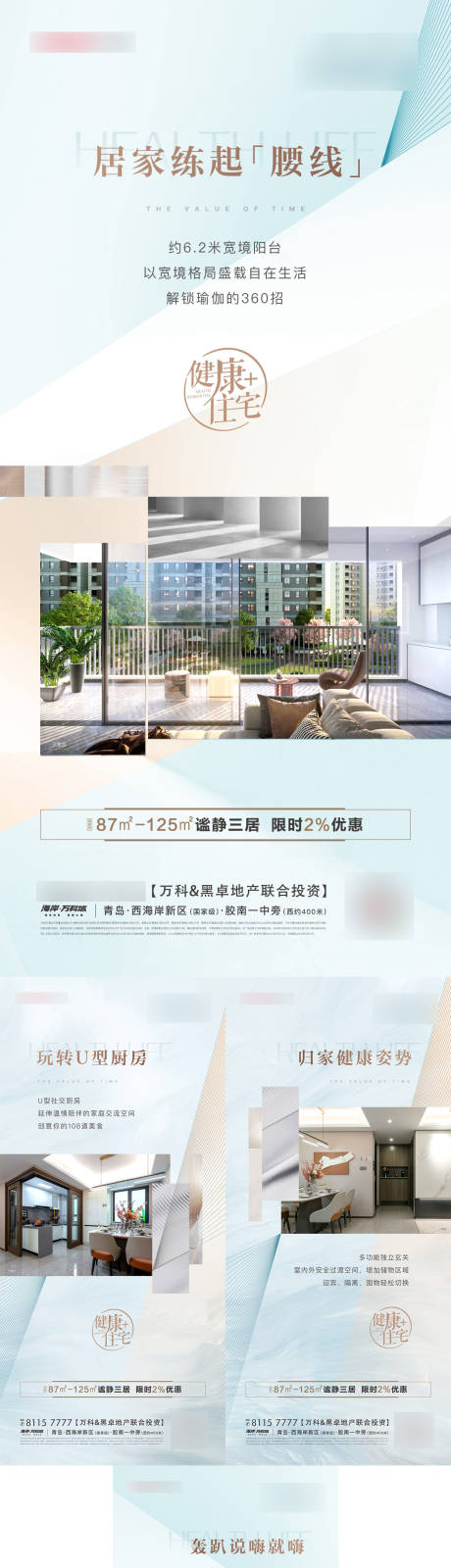 源文件下载【地产价值点系列微信单图】编号：48080026892678993