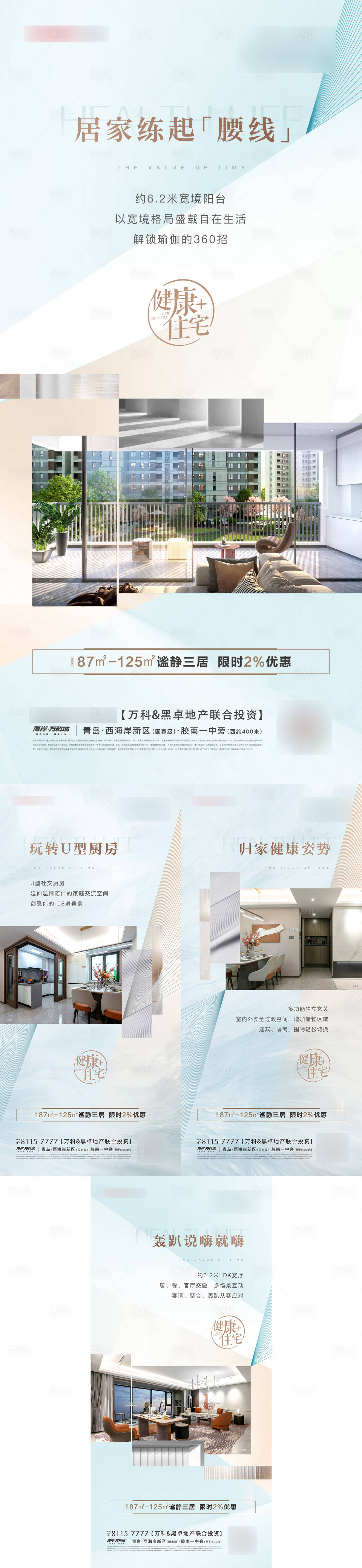 源文件下載【享設(shè)計】搜索編號：48080026892678993【地產(chǎn)價值點系列微信單圖】
