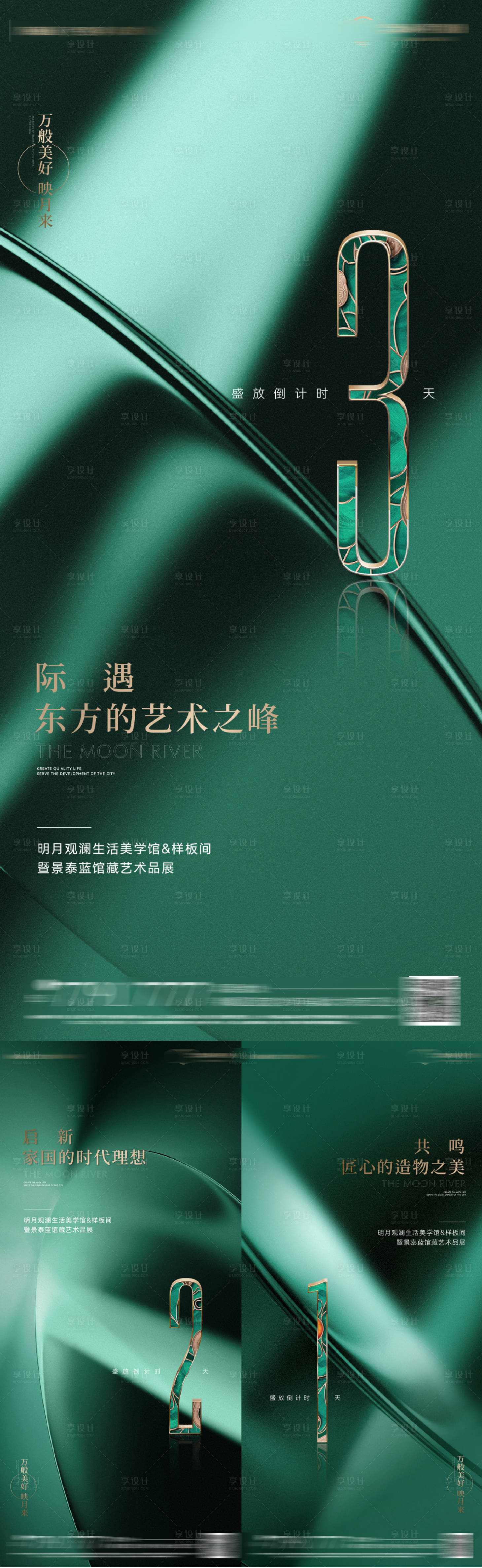 源文件下載【享設計】搜索編號：96380026580023382【倒計時系列海報】