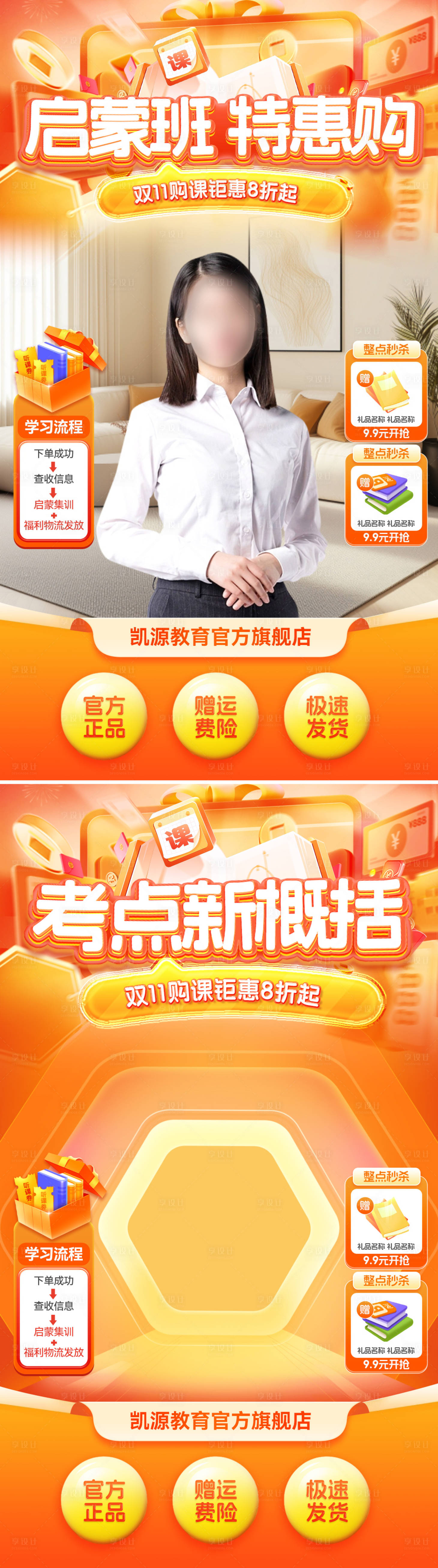 源文件下載【享設(shè)計】搜索編號：37540026769577272【雙11啟蒙教育課程培訓班系列海報】