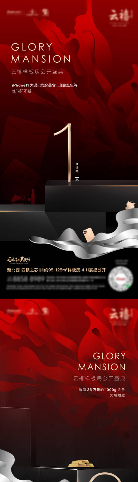 源文件下载【享设计】搜索编号：39300026831862342【地产送礼倒计时活动系列海报】