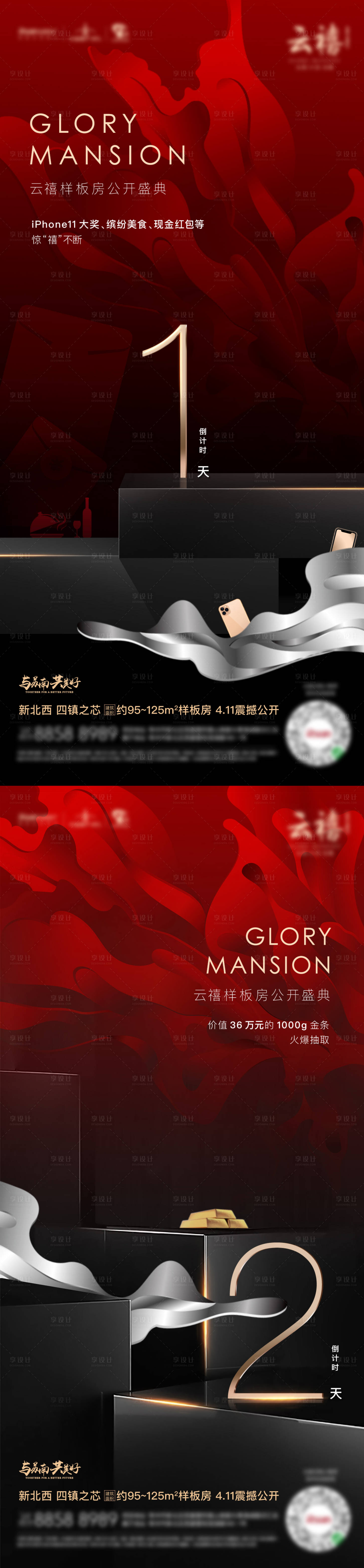 源文件下载【地产送礼倒计时活动系列海报】编号：39300026831862342