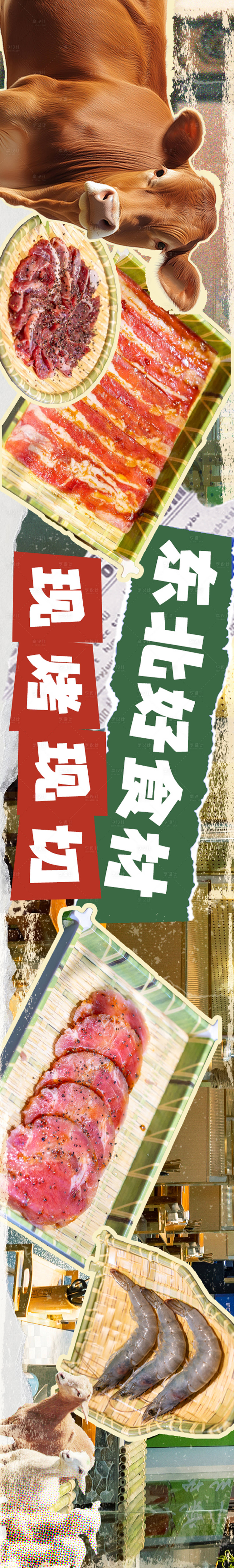 源文件下载【享设计】搜索编号：48300026611682962【烤肉五图】