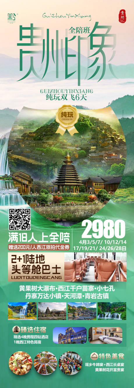 源文件下载【贵州印象】编号：21150026696561215