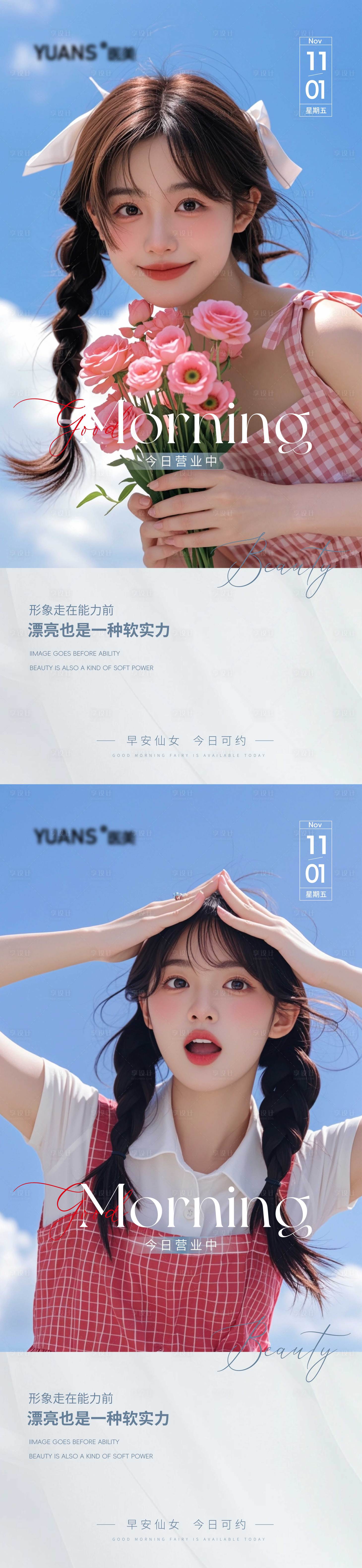 源文件下載【享設計】搜索編號：78640027059905472【醫美Ai美女早安系列海報】