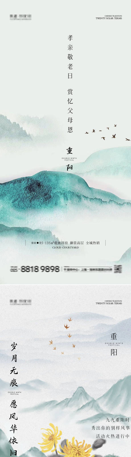 源文件下载【重阳节海报】编号：97570026714834536