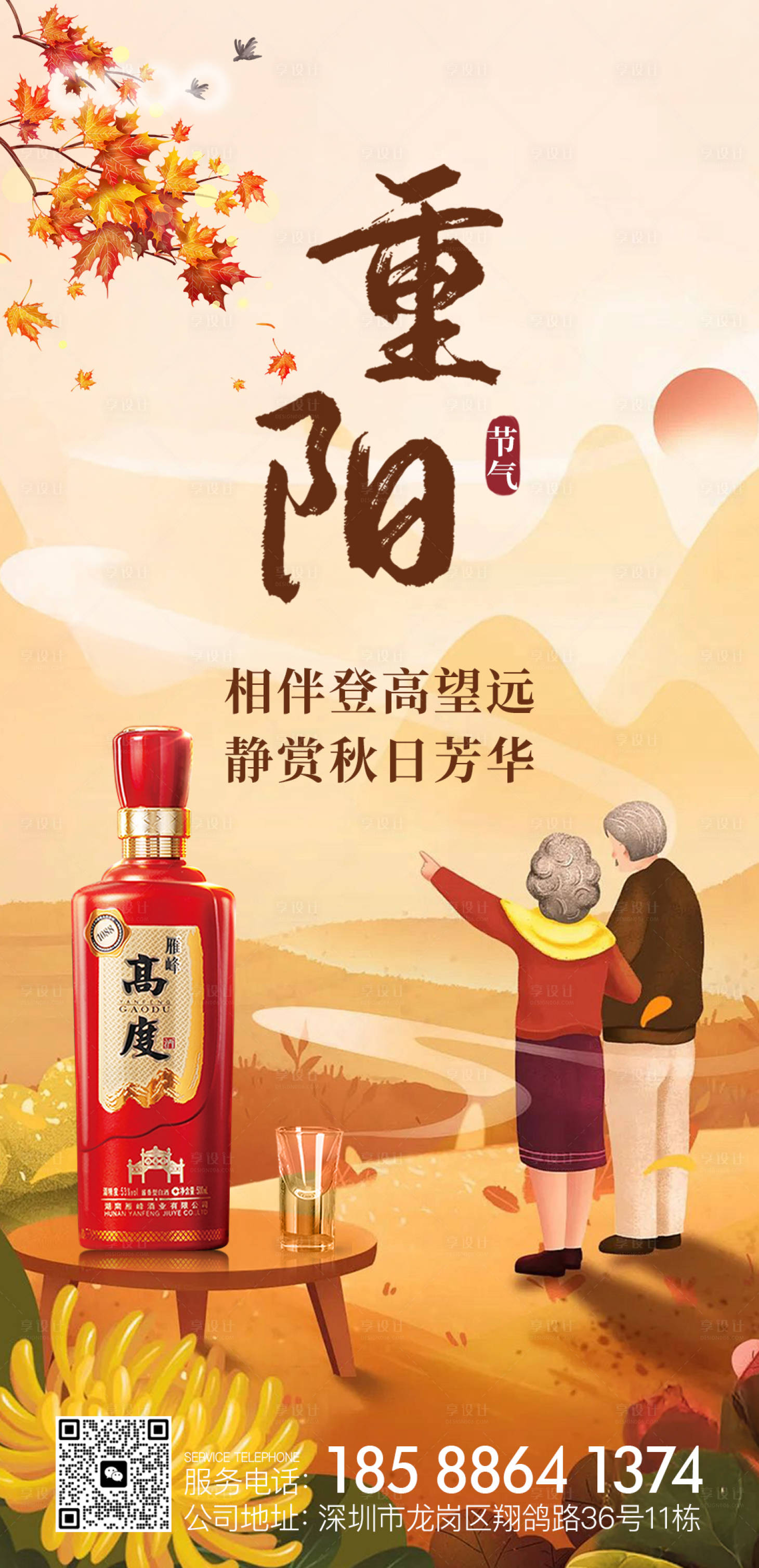 源文件下载【享设计】搜索编号：86160026616682618【重阳节白酒海报】