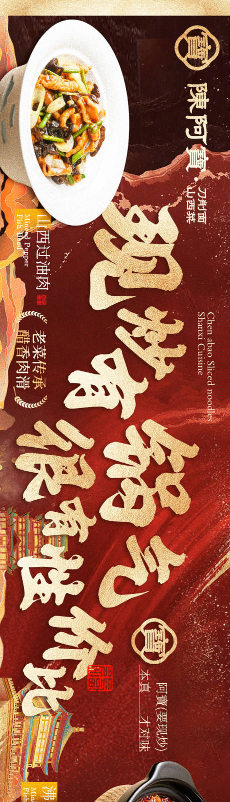 源文件下载【陕西菜五连图长图】编号：61160026781337517