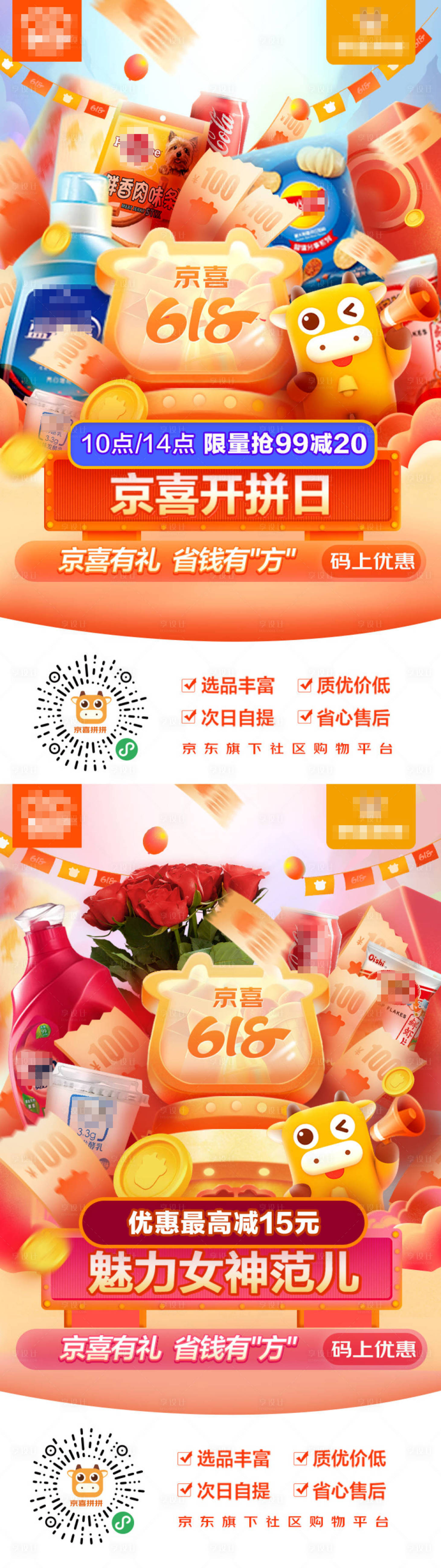 源文件下载【618社群海报】编号：12690026972247239