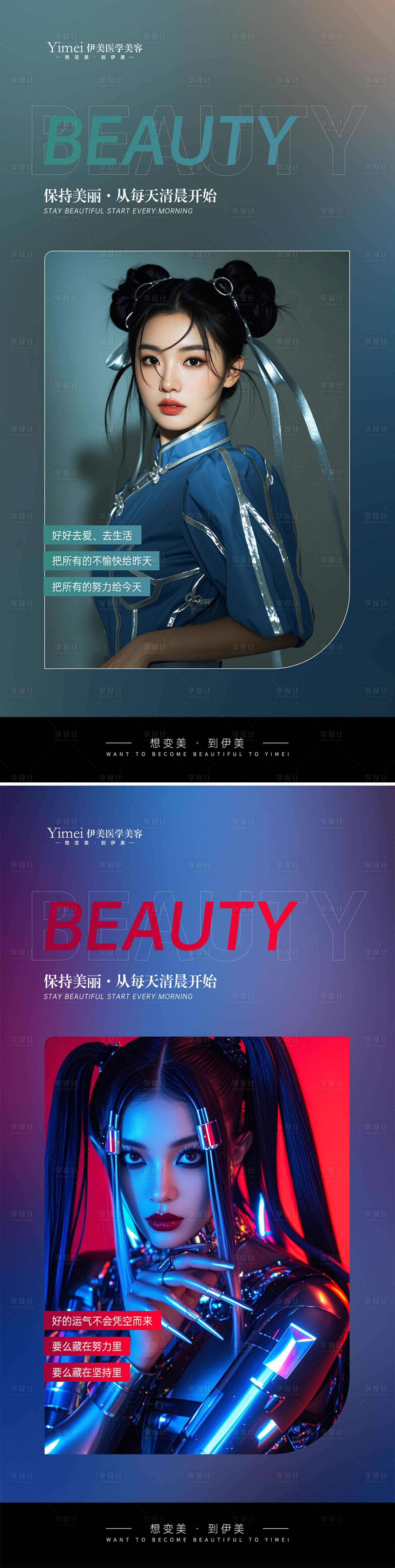 源文件下載【享設計】搜索編號：19620026576177232【醫(yī)美早安圖系列海報】