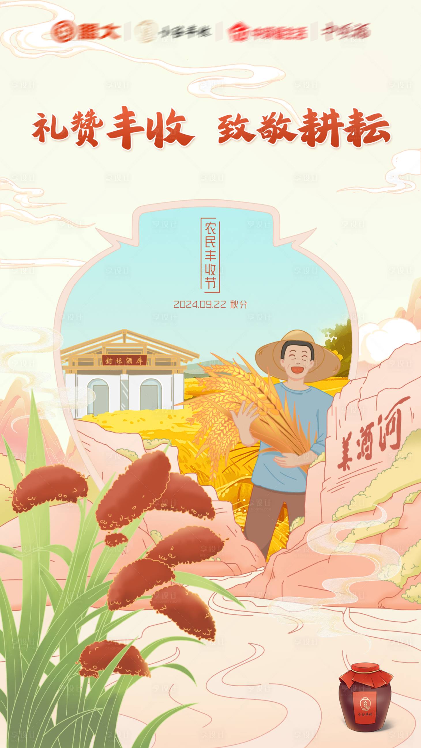 源文件下载【享设计】搜索编号：73760026635985990【农民丰收节手绘海报】