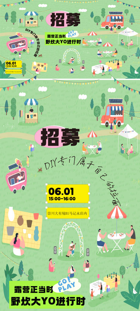 源文件下载【享设计】搜索编号：16880026715725567【露营展板】