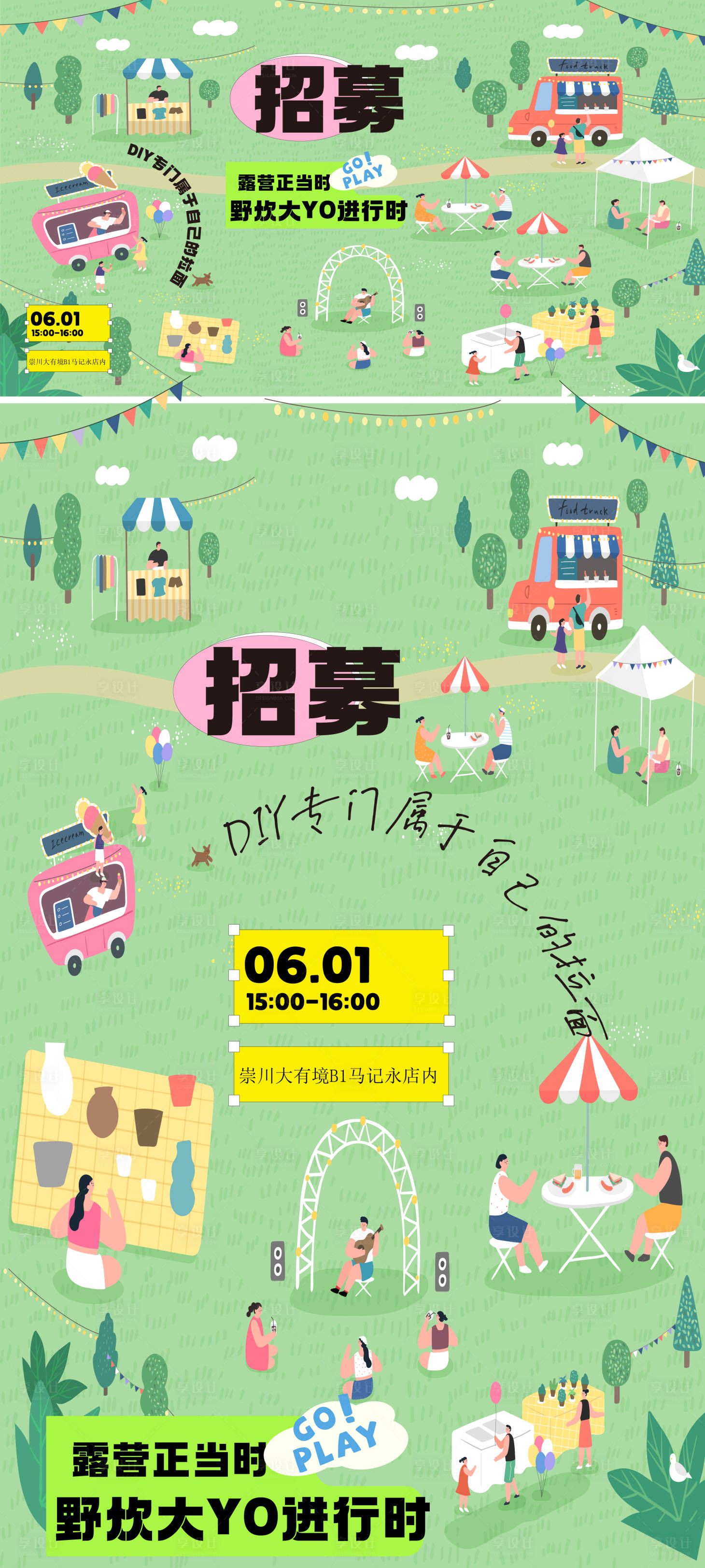 源文件下载【享设计】搜索编号：16880026715725567【露营展板】