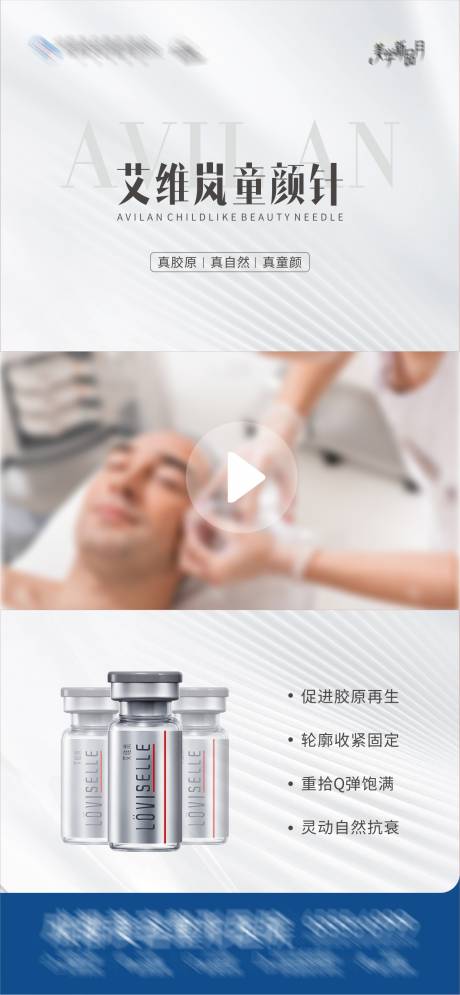 源文件下載【享設計】搜索編號：44820026694564804【艾維嵐童顏針創意視頻框海報】