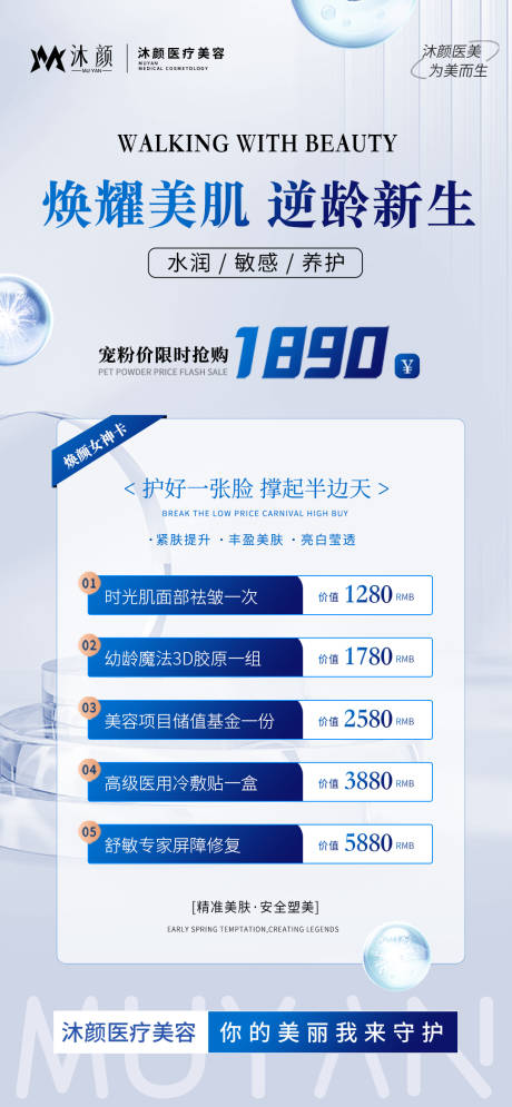 源文件下載【享設(shè)計(jì)】搜索編號：72610027048235017【醫(yī)美美容項(xiàng)目促銷海報(bào)】