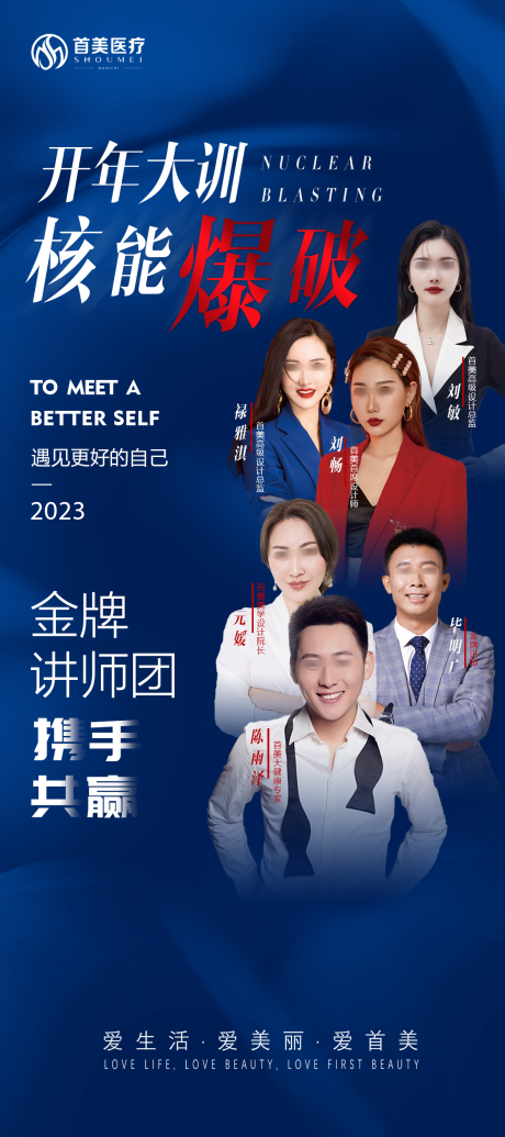 源文件下载【医美商学院团队宣传海报】编号：76540026778194538