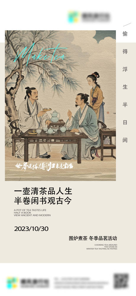 源文件下載【享設(shè)計(jì)】搜索編號(hào)：19230026998158833【圍爐煮茶中國風(fēng)】