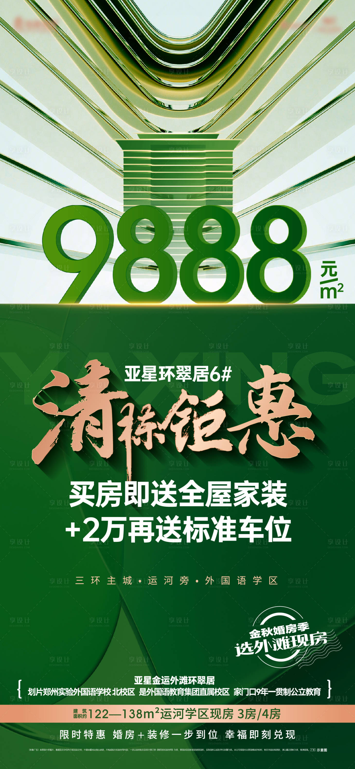 源文件下载【享设计】搜索编号：49960026839777819【清栋海报】