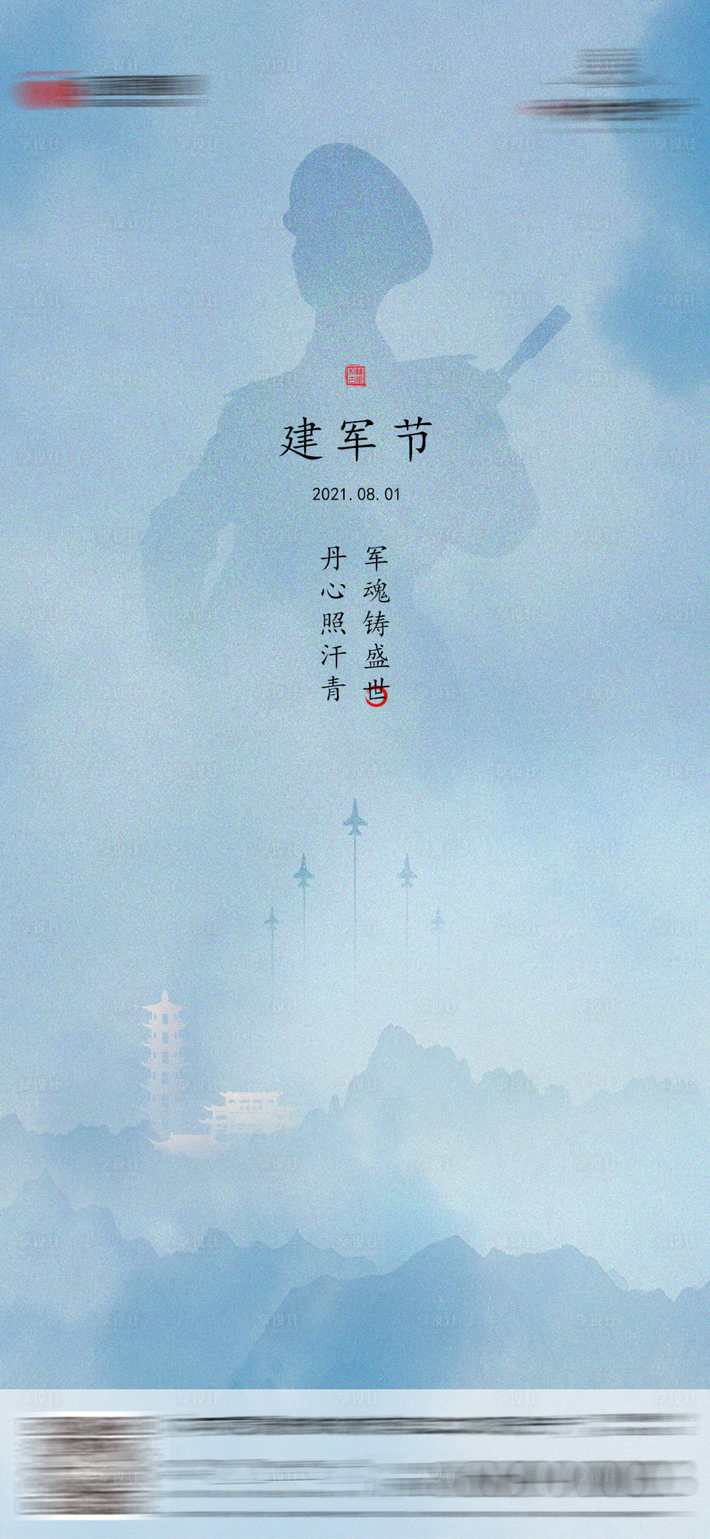 源文件下载【建军节宣传海报】编号：84390026578502376