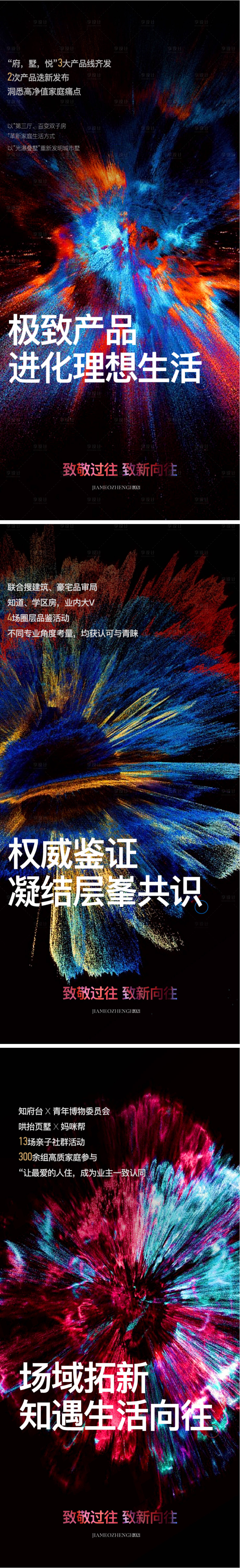 源文件下载【享设计】搜索编号：10840026791194767【时尚系列海报】
