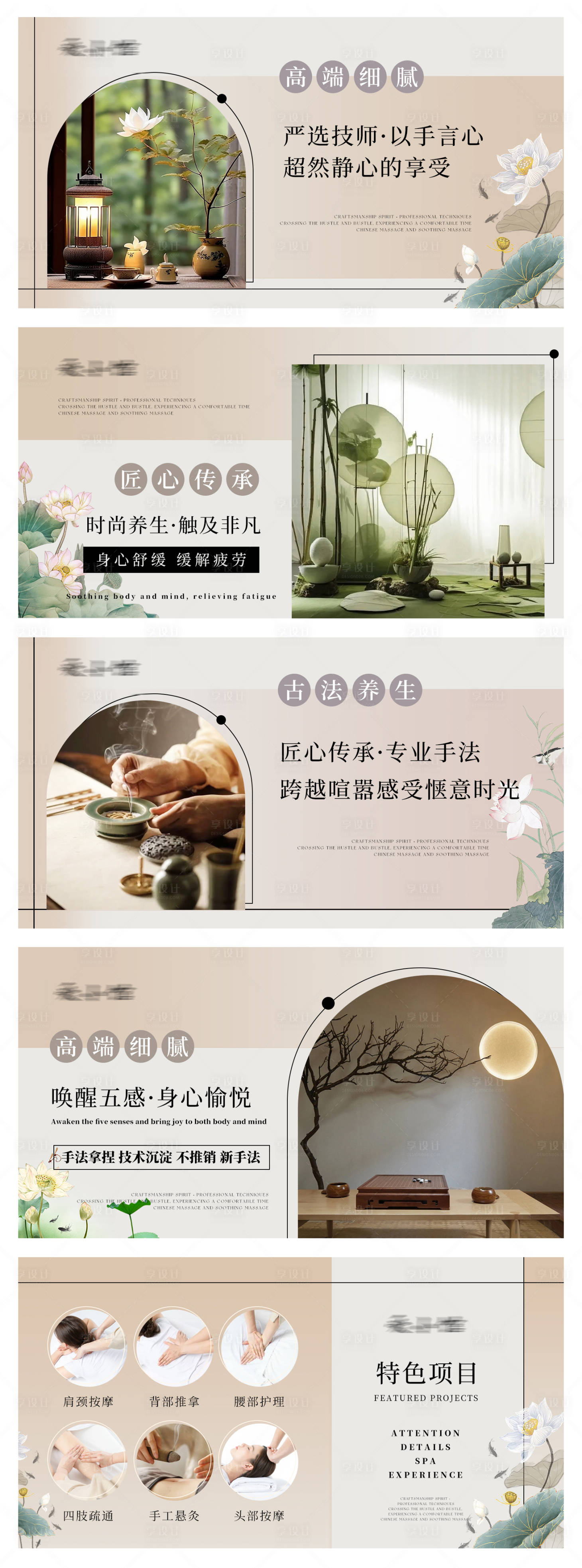 源文件下载【享设计】搜索编号：15020026623481876【养生按摩推拿spa足浴banner】