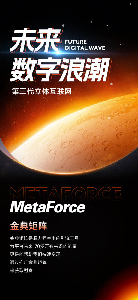 源文件下载【元宇宙科技海报】编号：51470027012269500