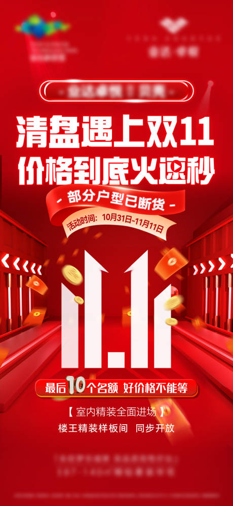 源文件下載【紅色雙十一海報】編號：24150026890274698