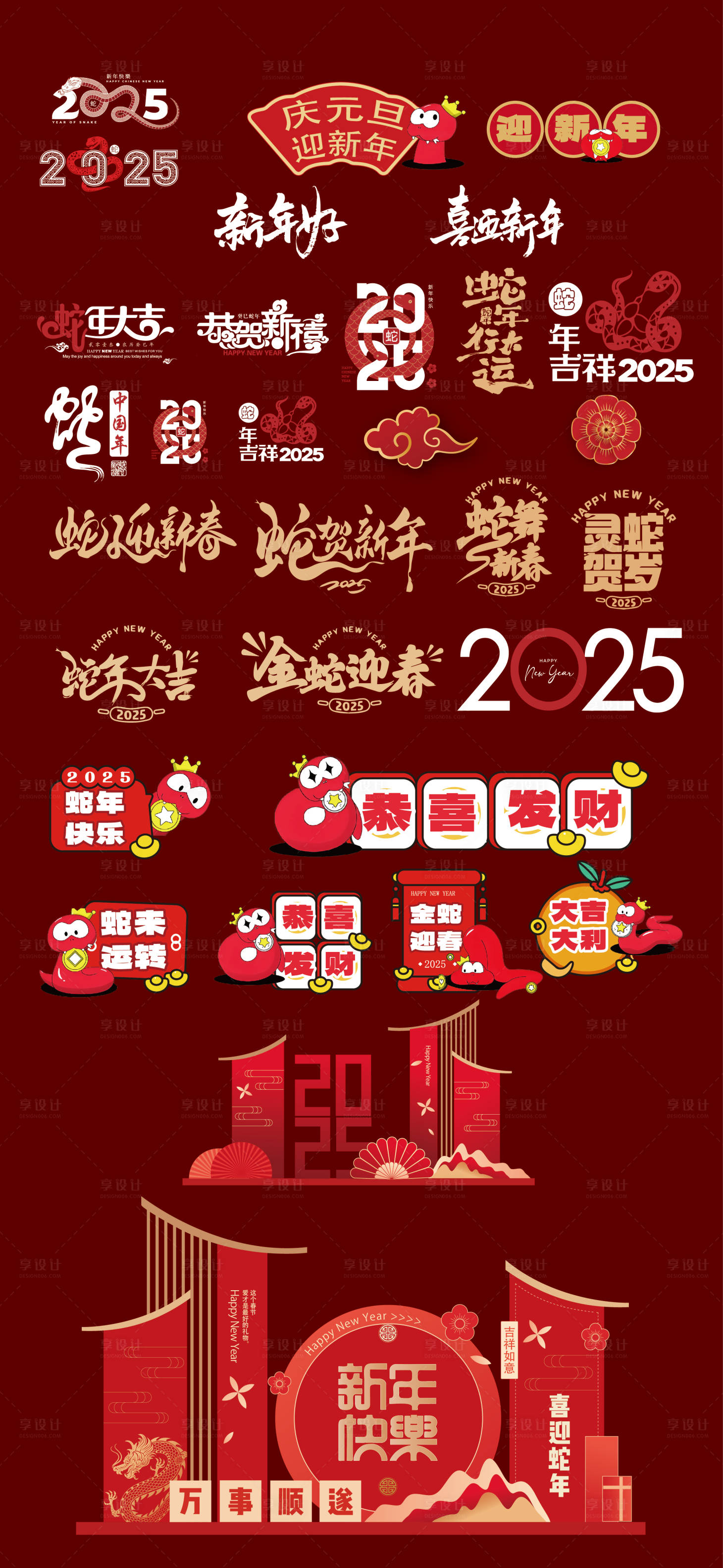 源文件下載【享設(shè)計】搜索編號：44490026971416145【蛇年素材蛇年美陳手舉牌書法字 】