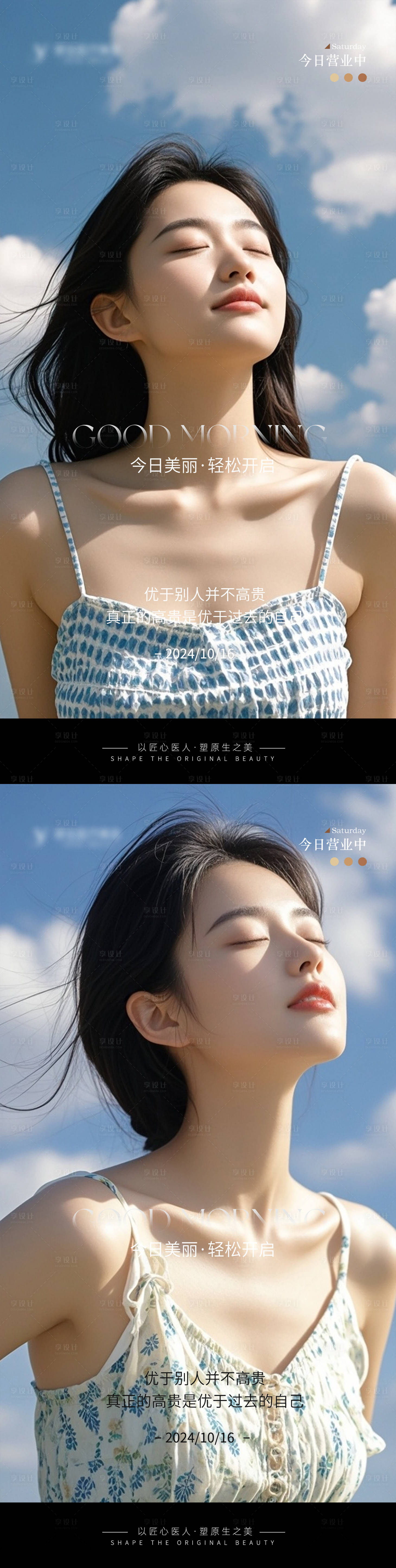 源文件下载【医美美女阳光女孩早安海报】编号：97020026657181730